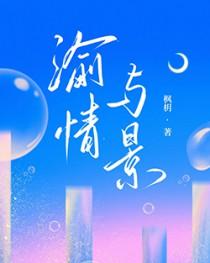 闺蜜和男朋友分手了