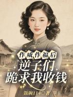 穿越之符师女仙免费阅读
