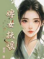 猎户家的小媳妇免费阅读全文
