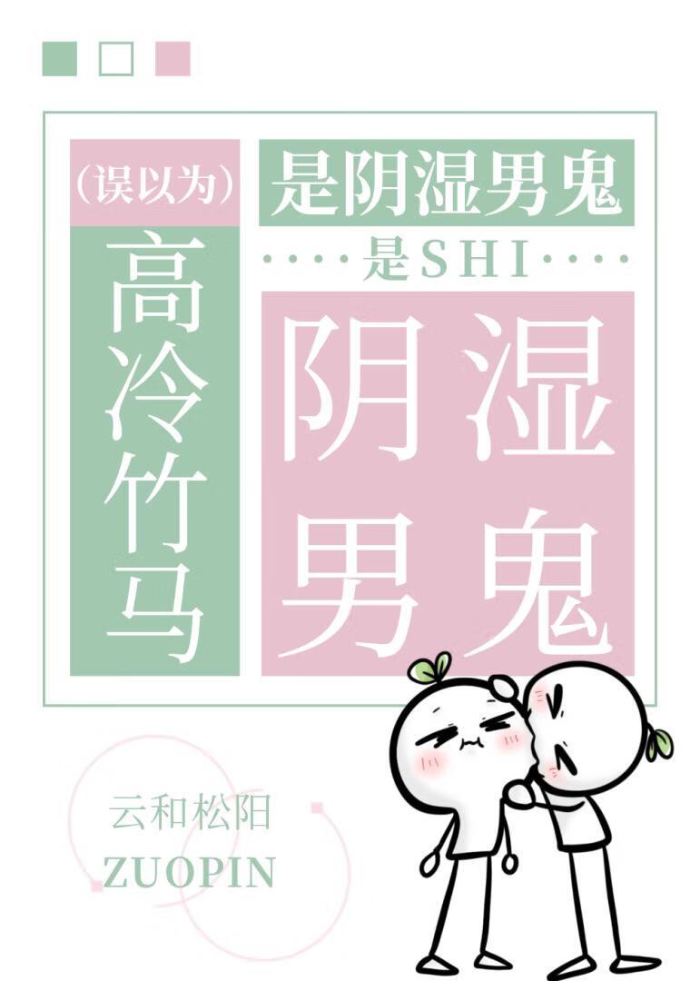 宋绵陆阎棠