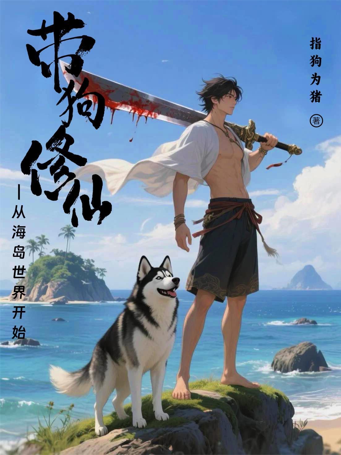 刀剑神域乡绅