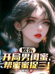 恶娇相似的