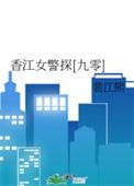 穿越桔梗